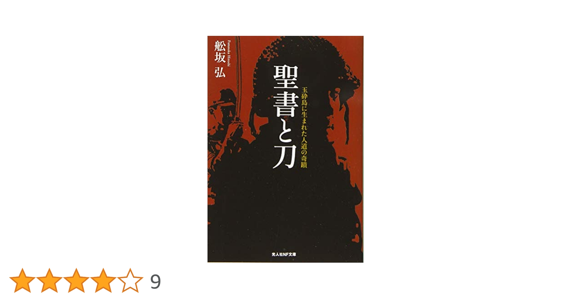 在郷軍人会 良兵良民から赤紙・玉砕へ 在郷軍人会 ー良兵良民から赤紙・玉砕へ(藤井忠俊) / 古本、中古